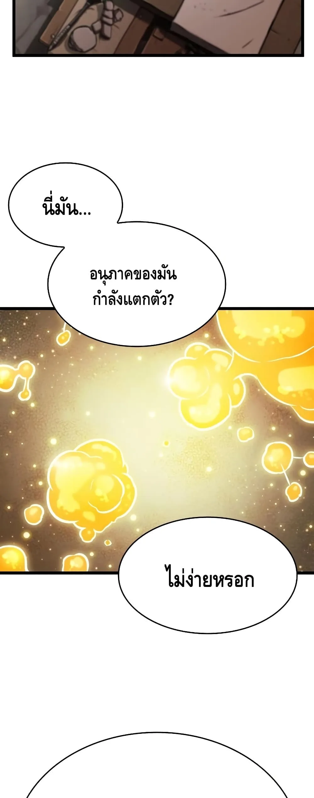The World After the end หลังวันสิ้นโลก ตอนที่ 16 หน้า 64