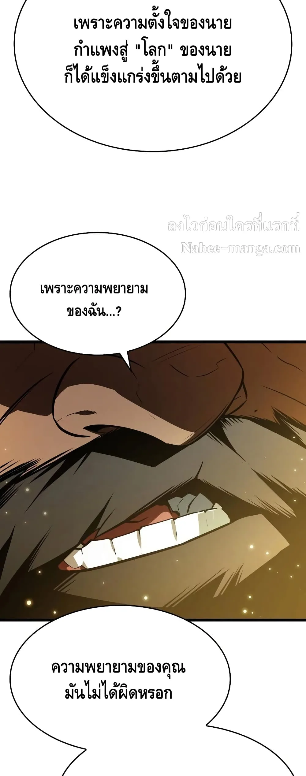 The World After the end หลังวันสิ้นโลก ตอนที่ 16 หน้า 65