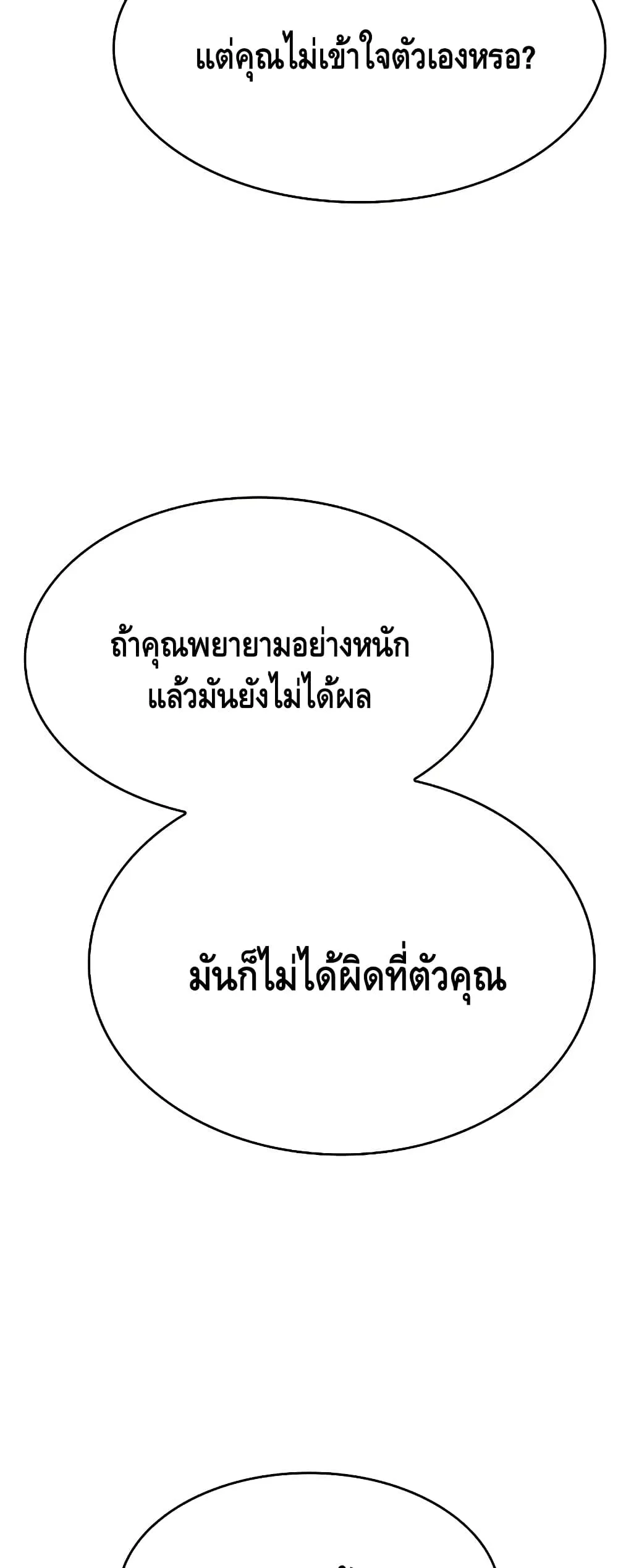 The World After the end หลังวันสิ้นโลก ตอนที่ 16 หน้า 66