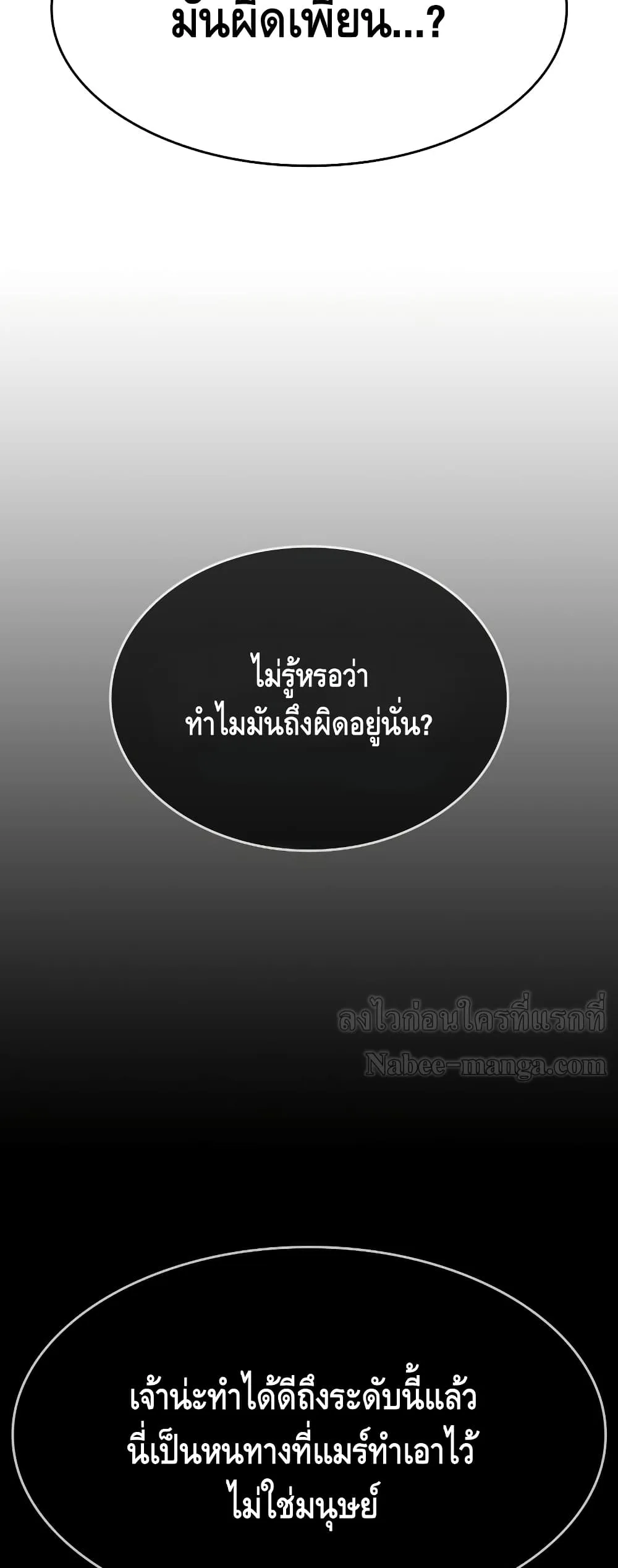 The World After the end หลังวันสิ้นโลก ตอนที่ 16 หน้า 68