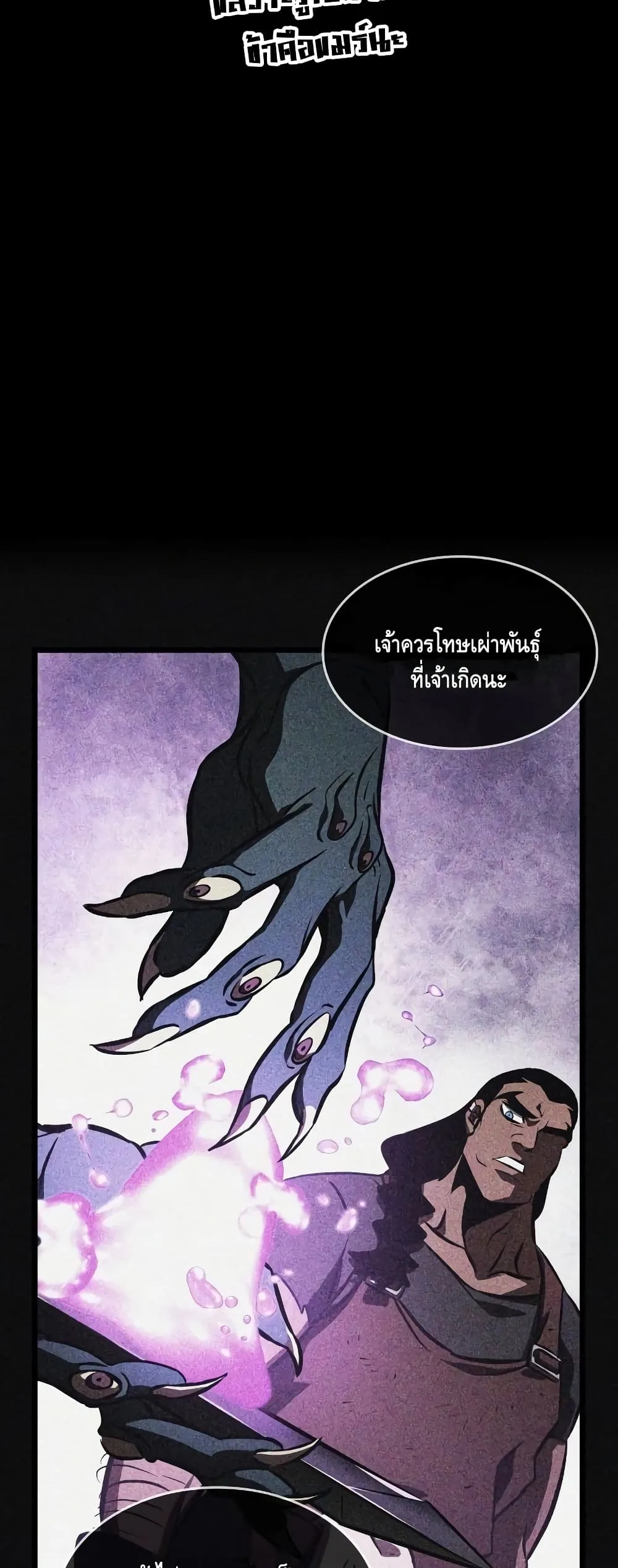 The World After the end หลังวันสิ้นโลก ตอนที่ 16 หน้า 70