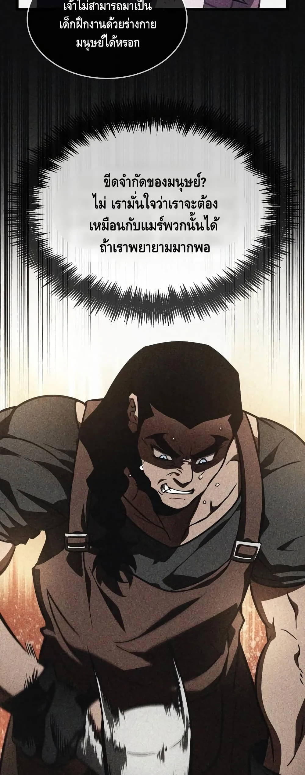The World After the end หลังวันสิ้นโลก ตอนที่ 16 หน้า 71