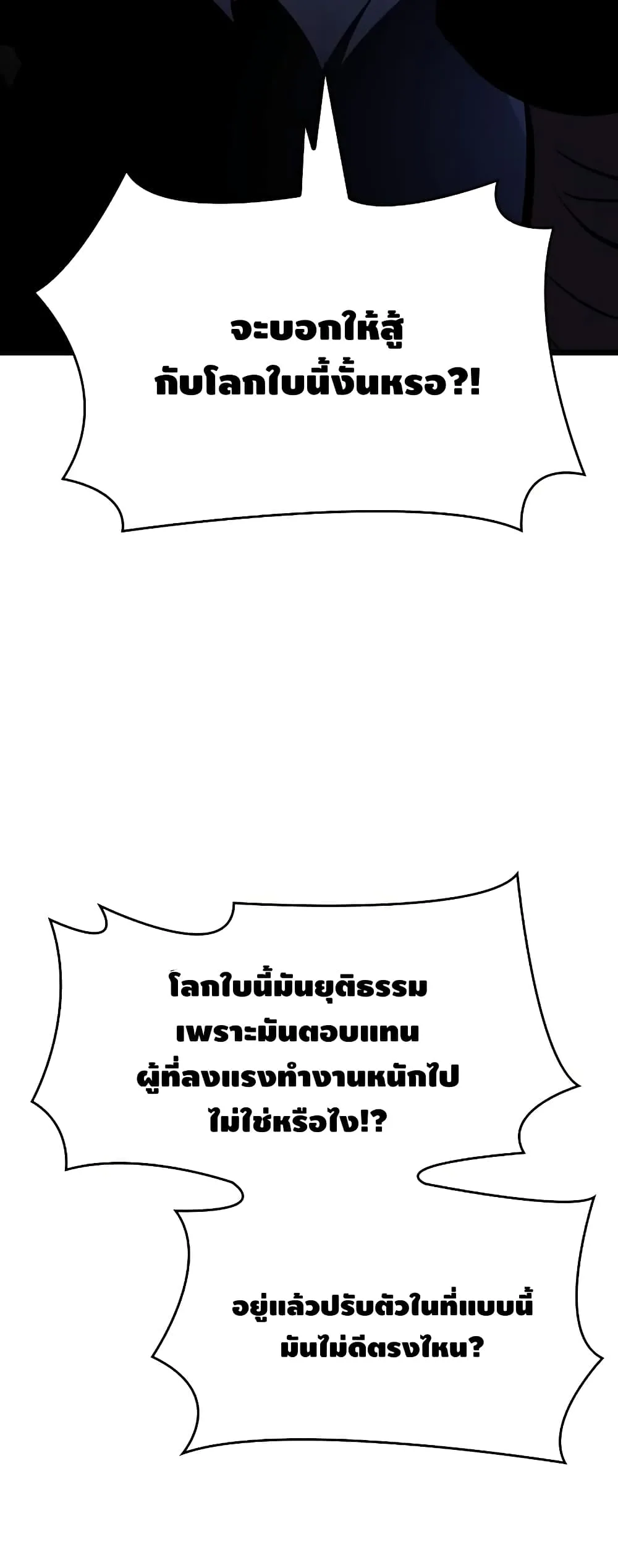 The World After the end หลังวันสิ้นโลก ตอนที่ 16 หน้า 73