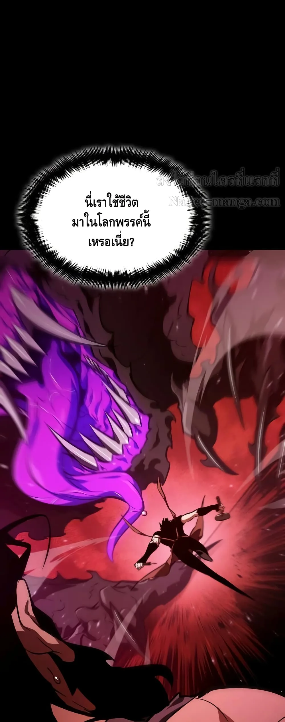 The World After the end หลังวันสิ้นโลก ตอนที่ 16 หน้า 79