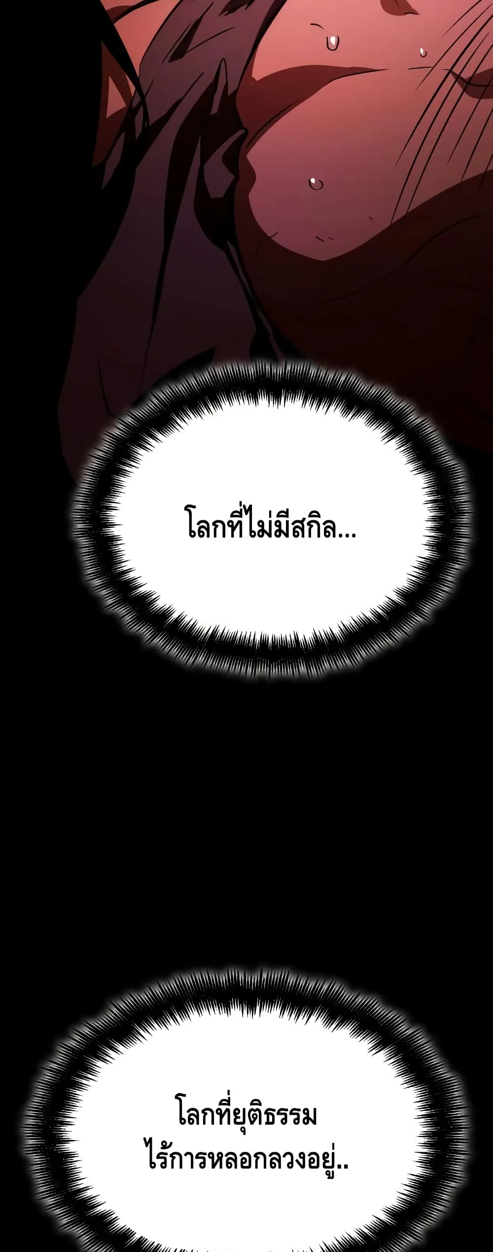 The World After the end หลังวันสิ้นโลก ตอนที่ 16 หน้า 80
