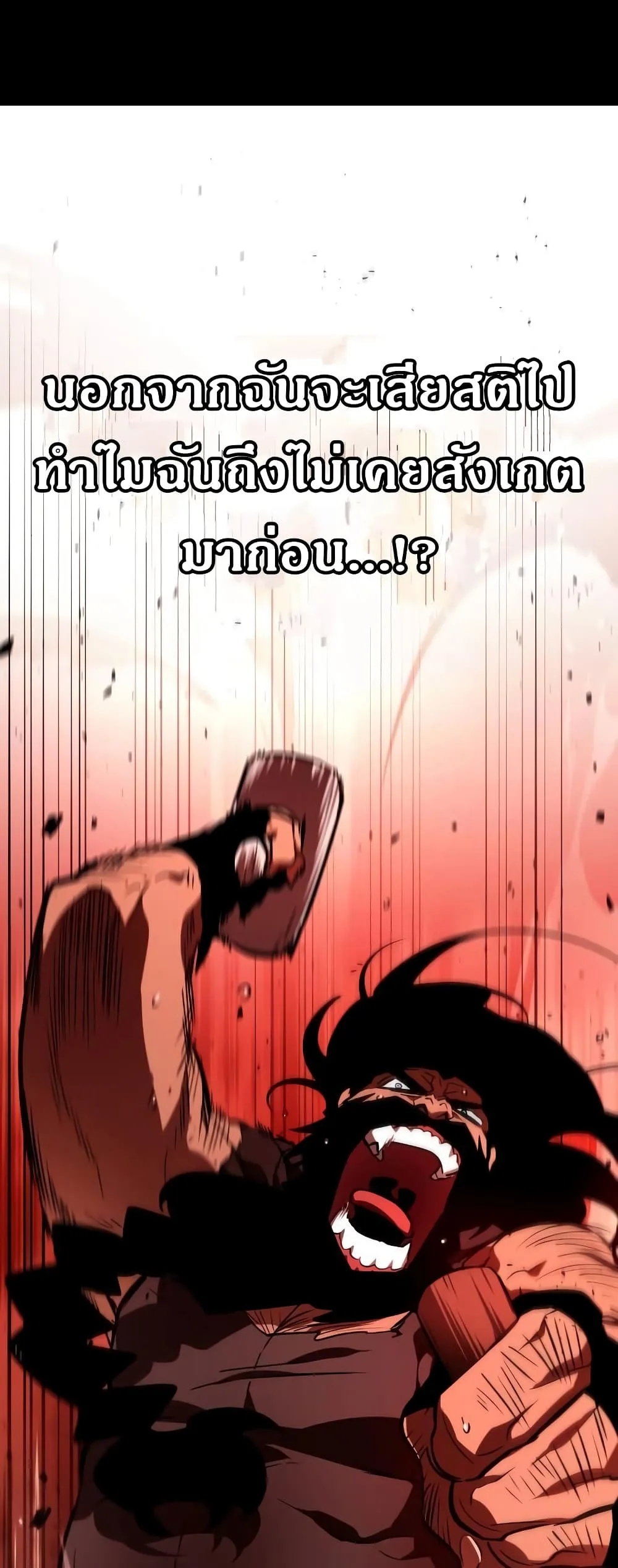 The World After the end หลังวันสิ้นโลก ตอนที่ 16 หน้า 82