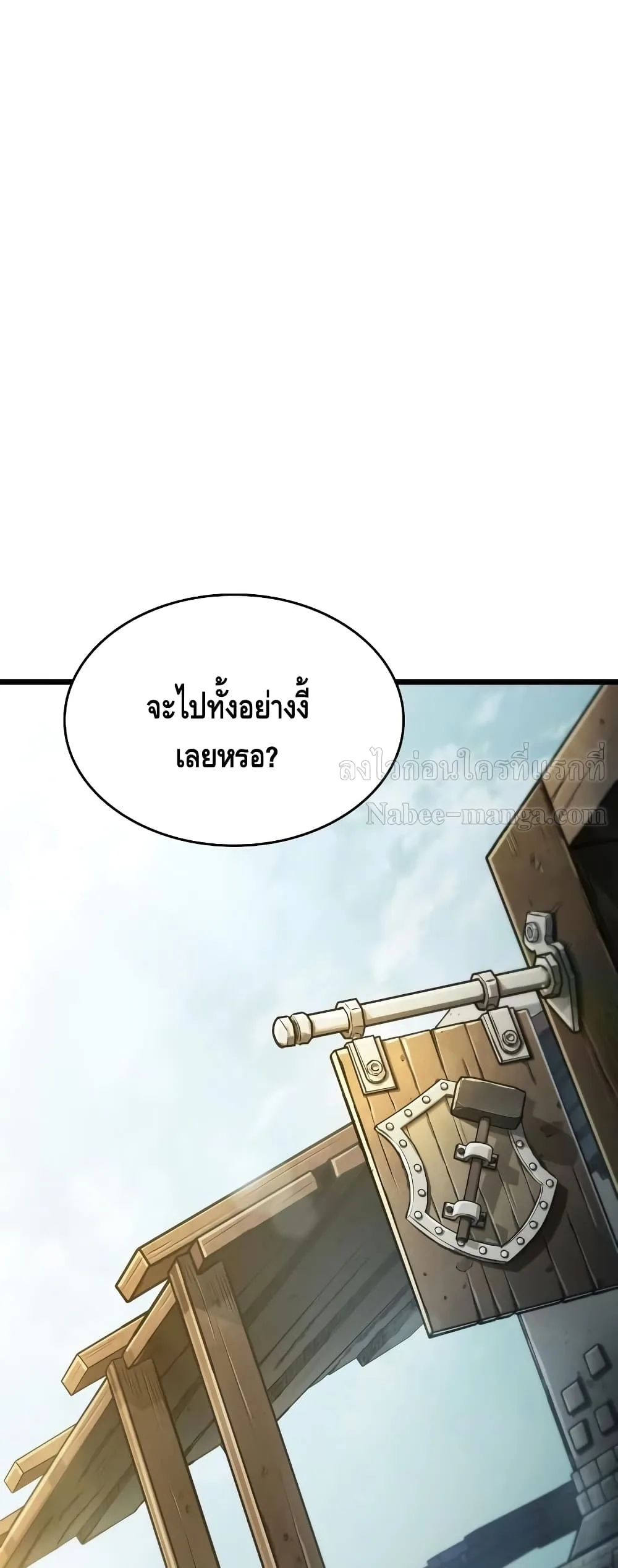 The World After the end หลังวันสิ้นโลก ตอนที่ 16 หน้า 86