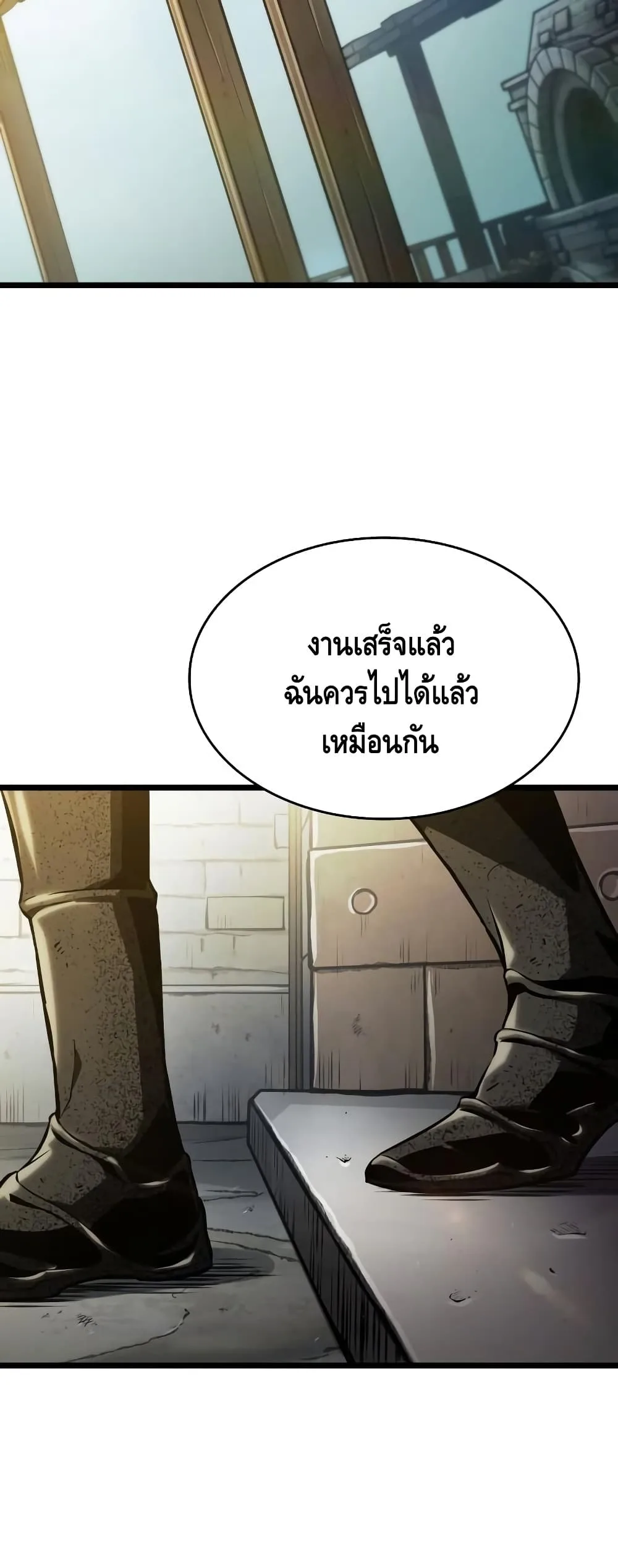 The World After the end หลังวันสิ้นโลก ตอนที่ 16 หน้า 87