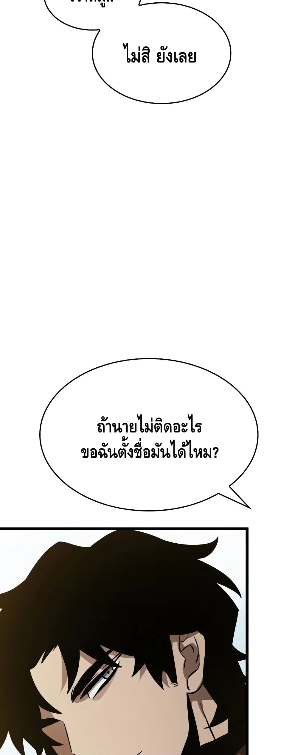 The World After the end หลังวันสิ้นโลก ตอนที่ 16 หน้า 89