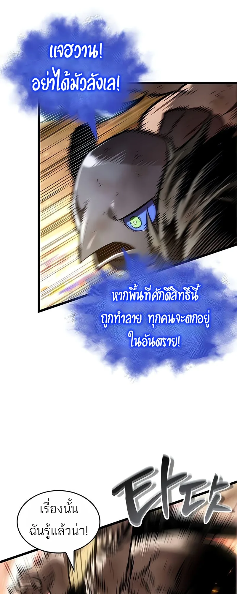 The World After the end หลังวันสิ้นโลก ตอนที่ 160 หน้า 13