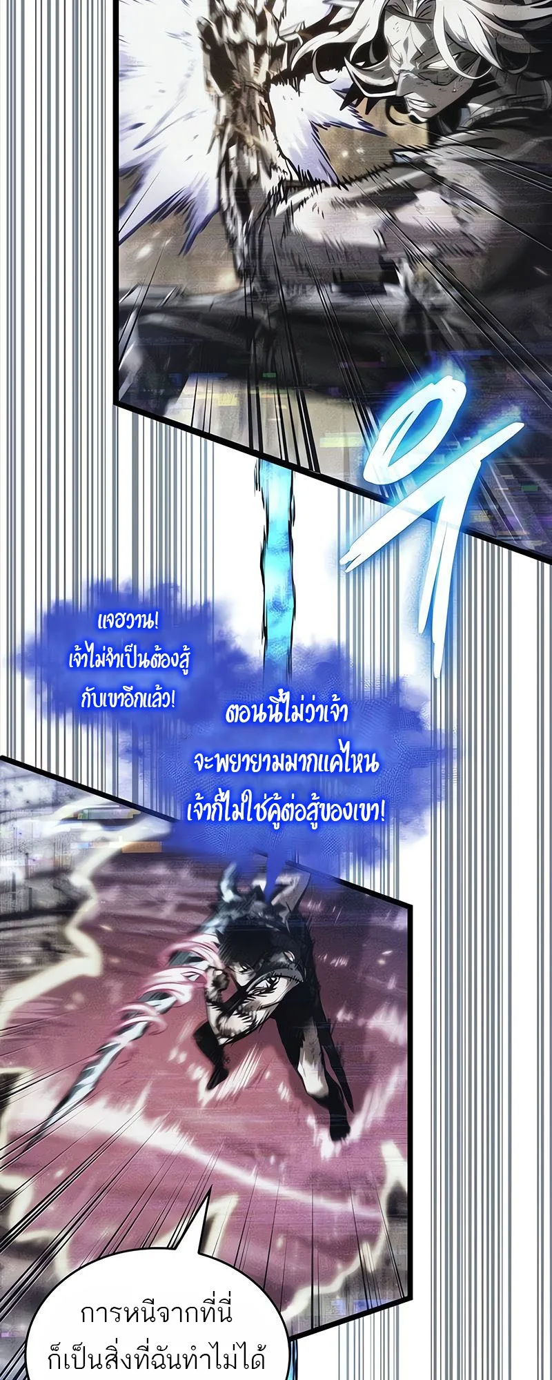 The World After the end หลังวันสิ้นโลก ตอนที่ 160 หน้า 19