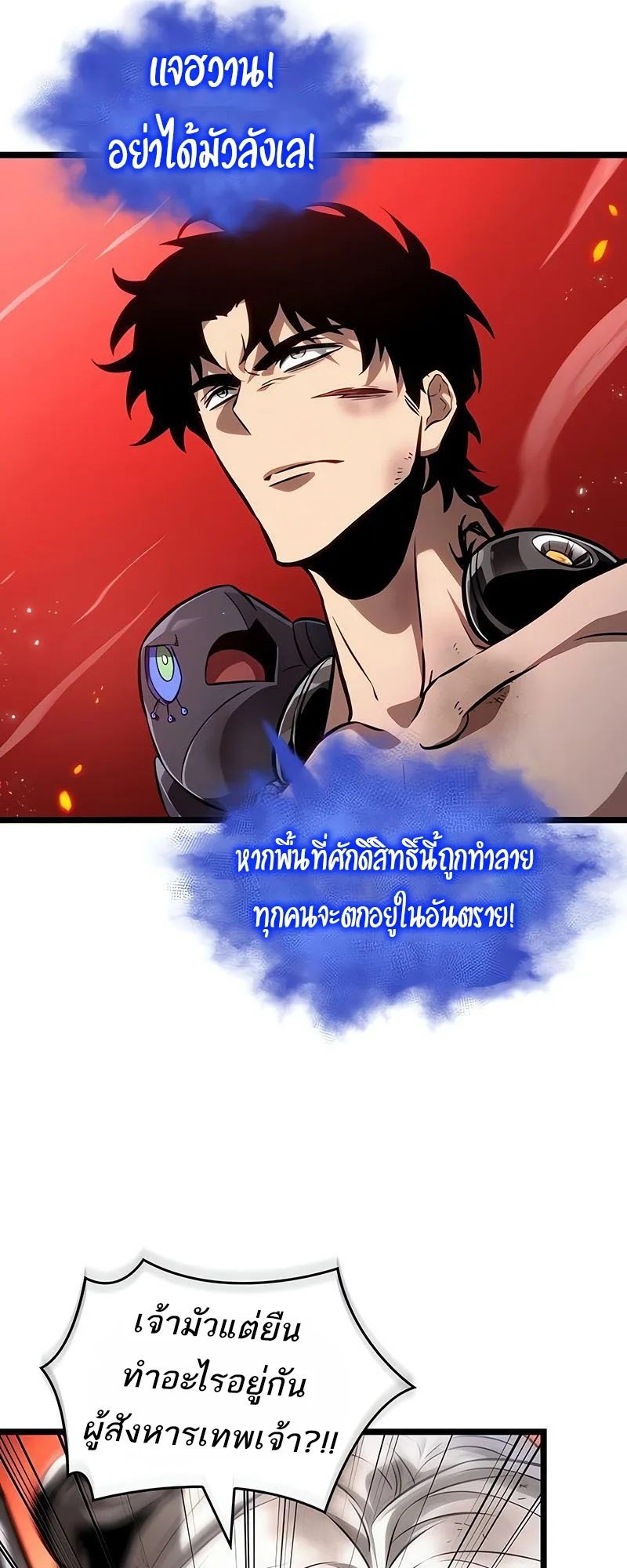 The World After the end หลังวันสิ้นโลก ตอนที่ 160 หน้า 24