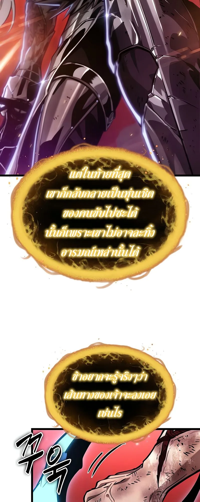 The World After the end หลังวันสิ้นโลก ตอนที่ 160 หน้า 61