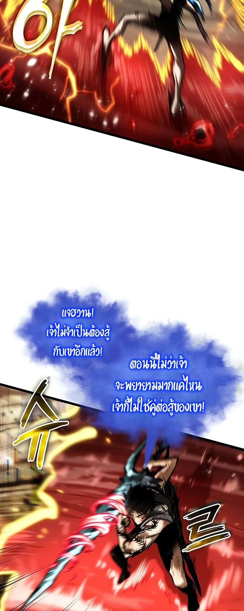 The World After the end หลังวันสิ้นโลก ตอนที่ 160 หน้า 9
