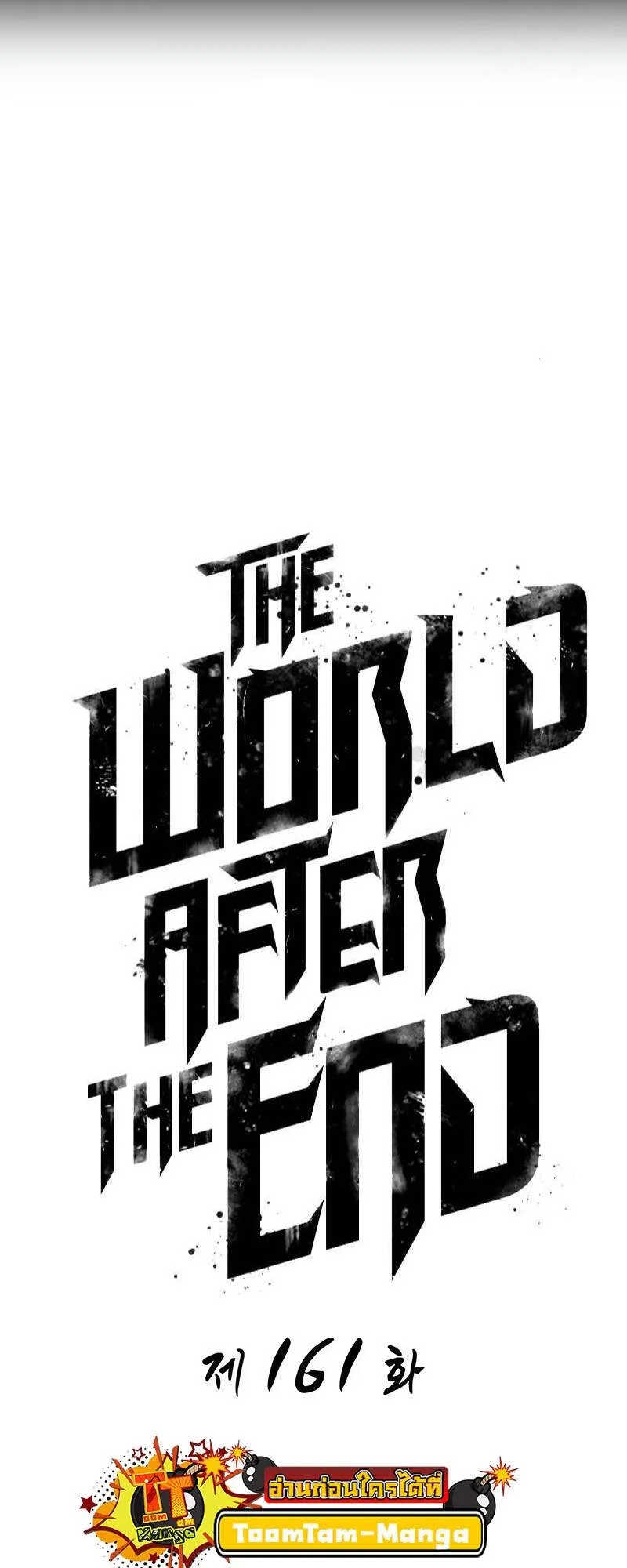 The World After the end หลังวันสิ้นโลก ตอนที่ 161 หน้า 14