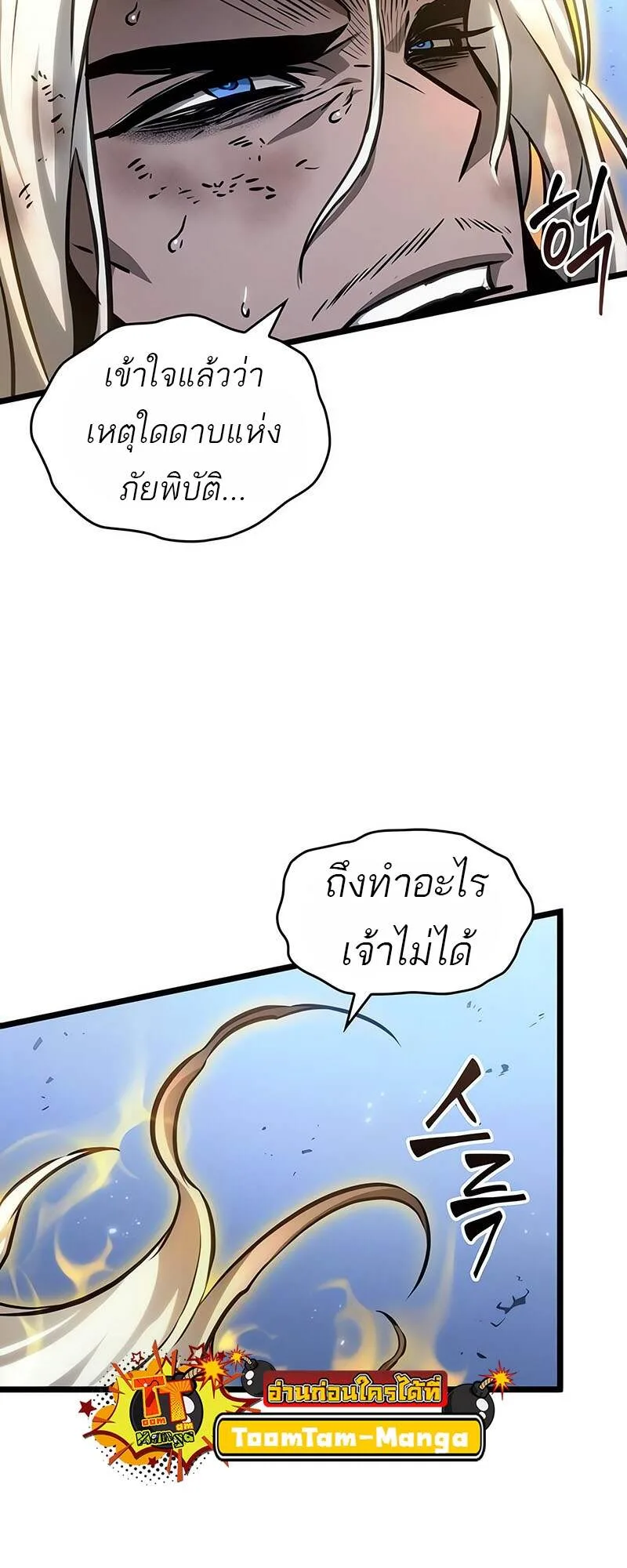 The World After the end หลังวันสิ้นโลก ตอนที่ 161 หน้า 18
