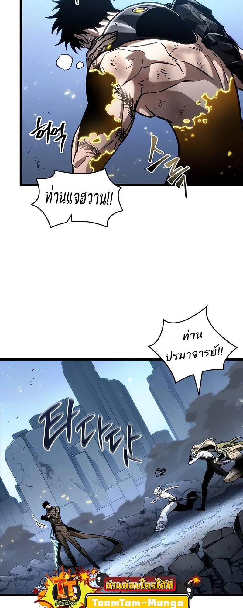 The World After the end หลังวันสิ้นโลก ตอนที่ 161 หน้า 28