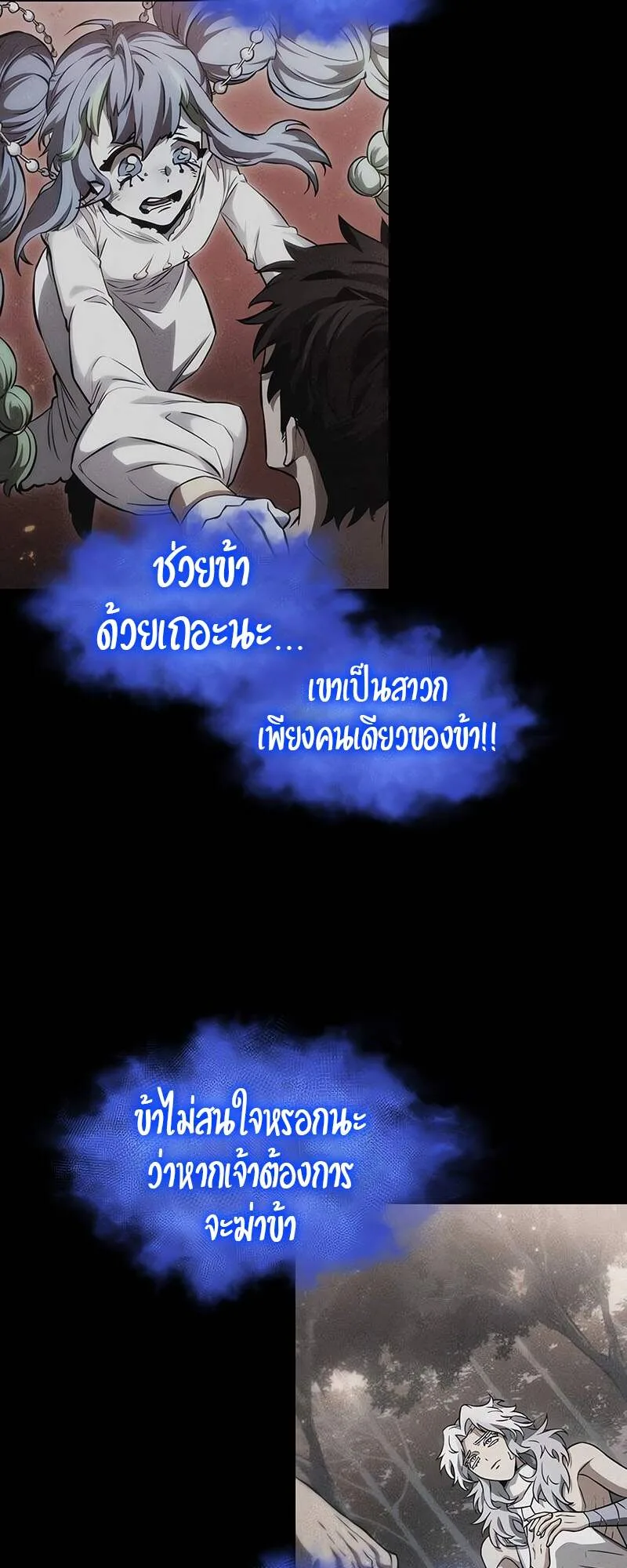 The World After the end หลังวันสิ้นโลก ตอนที่ 161 หน้า 32