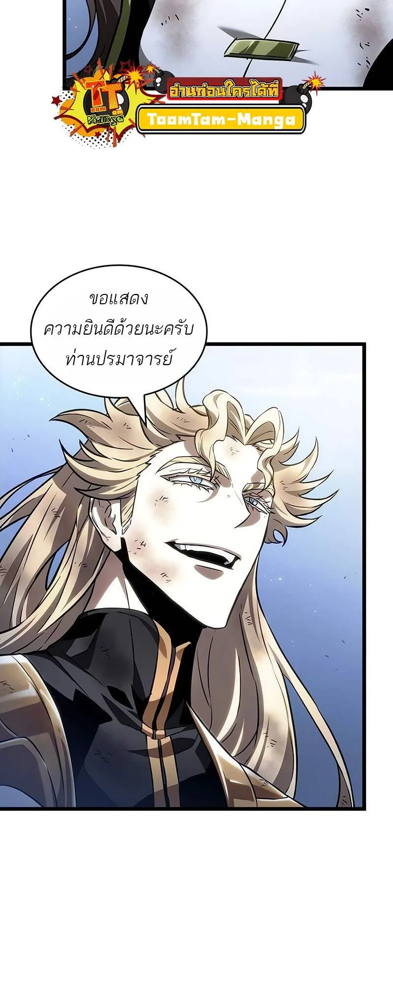 The World After the end หลังวันสิ้นโลก ตอนที่ 161 หน้า 39