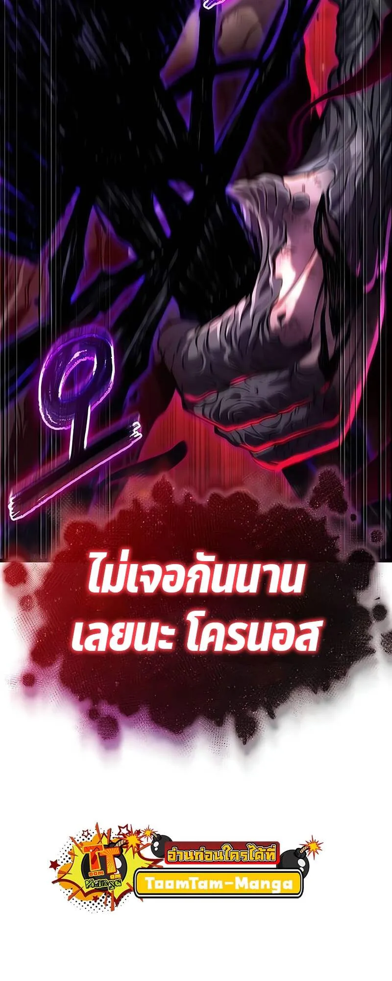 The World After the end หลังวันสิ้นโลก ตอนที่ 161 หน้า 4