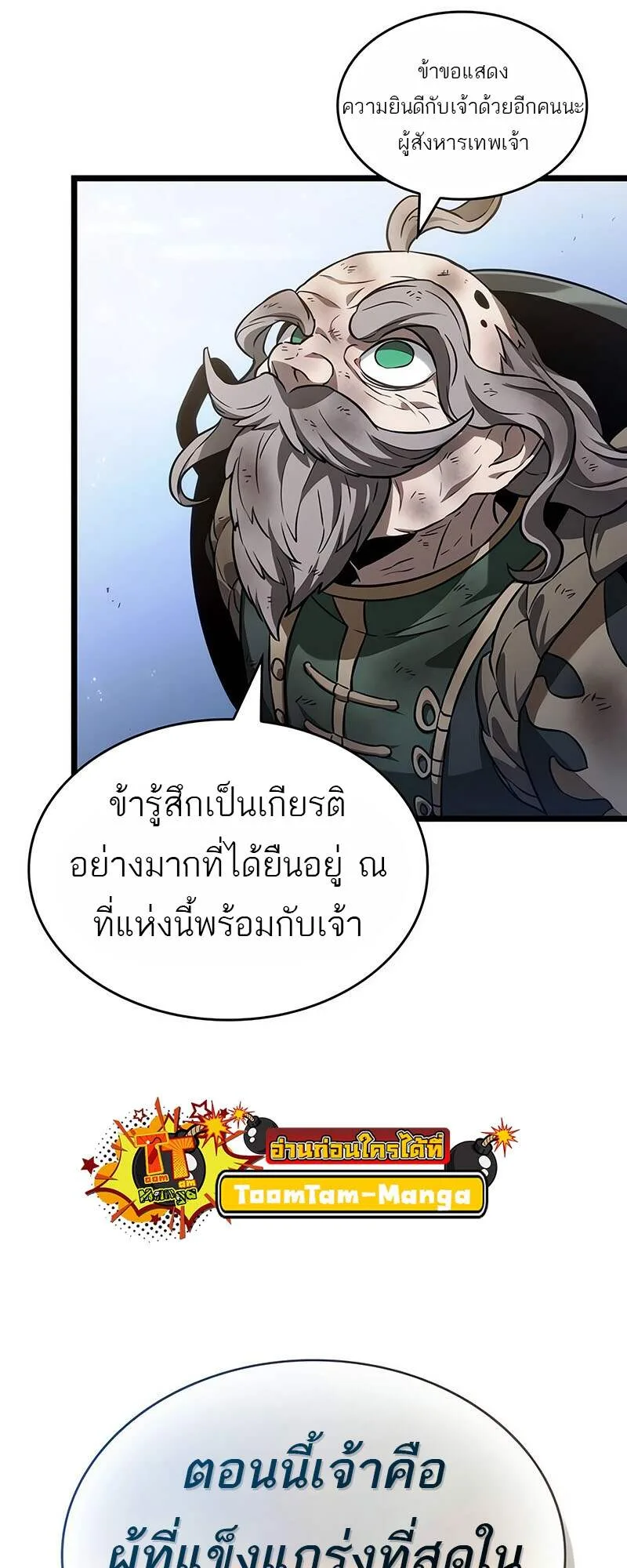 The World After the end หลังวันสิ้นโลก ตอนที่ 161 หน้า 40