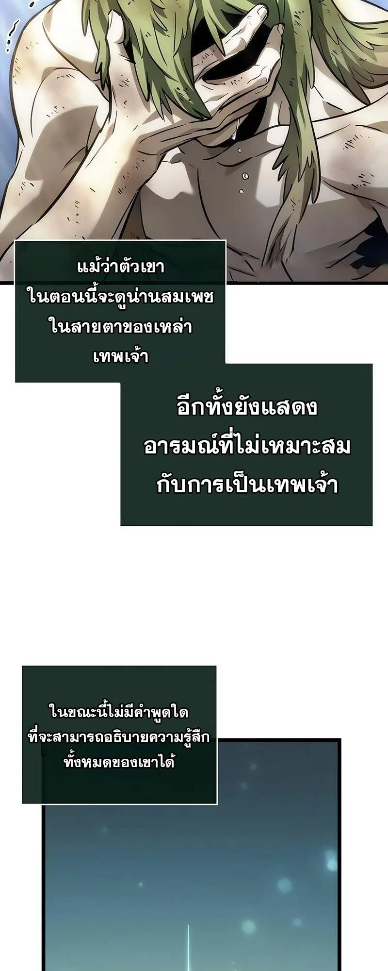 The World After the end หลังวันสิ้นโลก ตอนที่ 161 หน้า 45