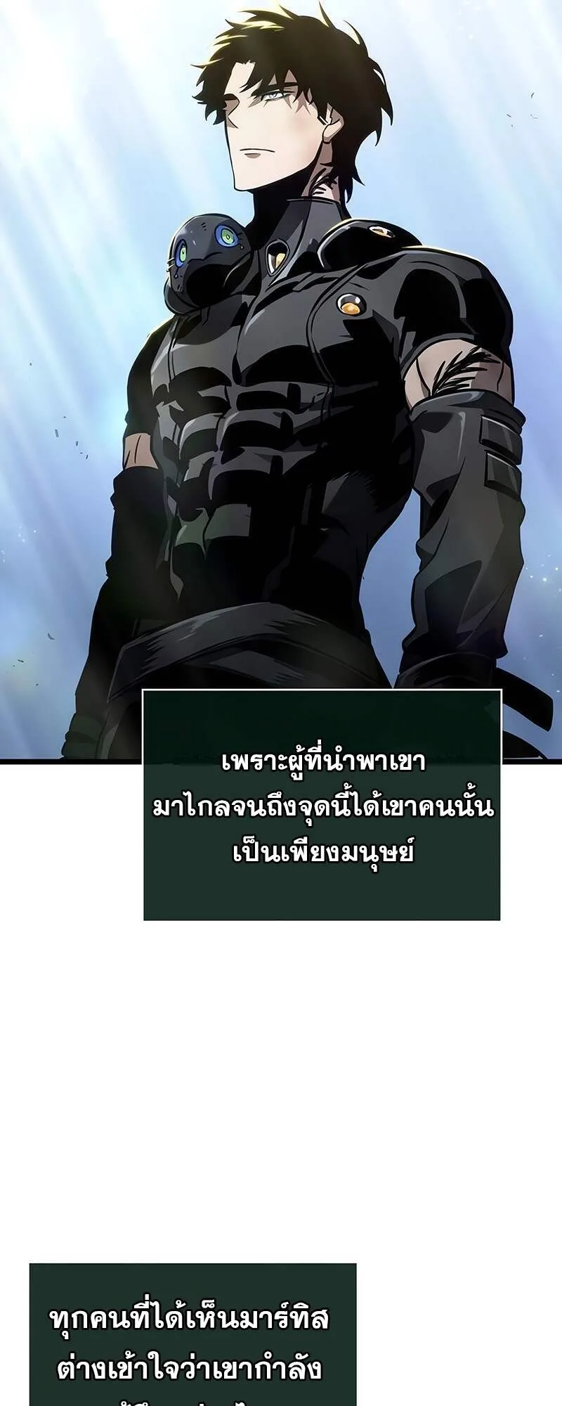 The World After the end หลังวันสิ้นโลก ตอนที่ 161 หน้า 47