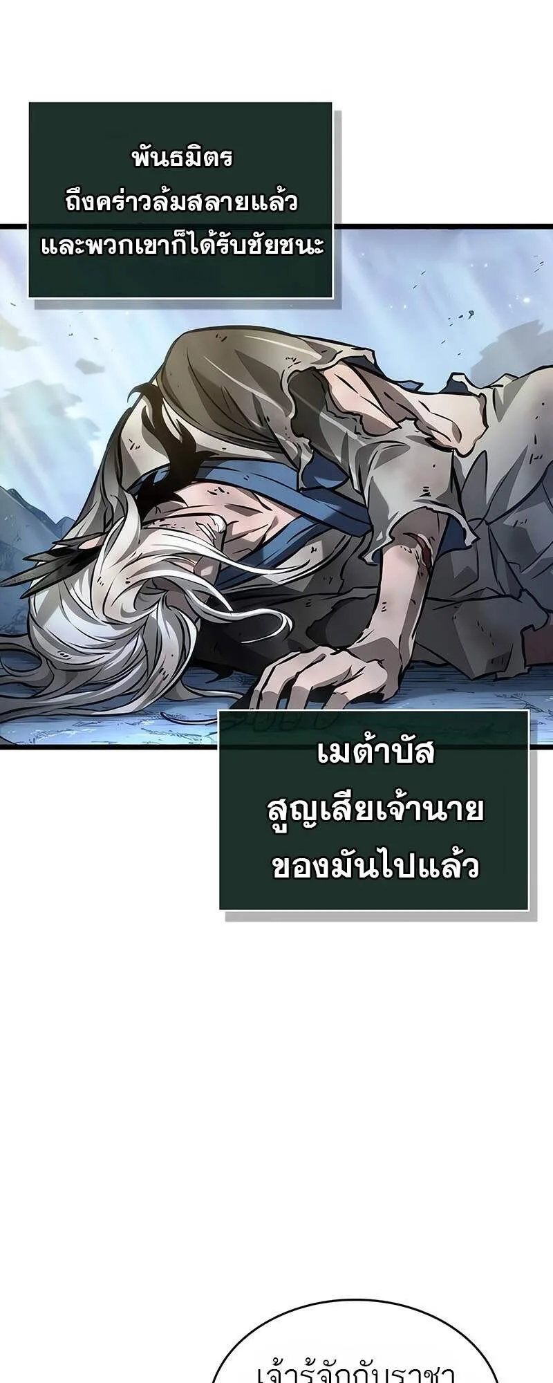 The World After the end หลังวันสิ้นโลก ตอนที่ 161 หน้า 49