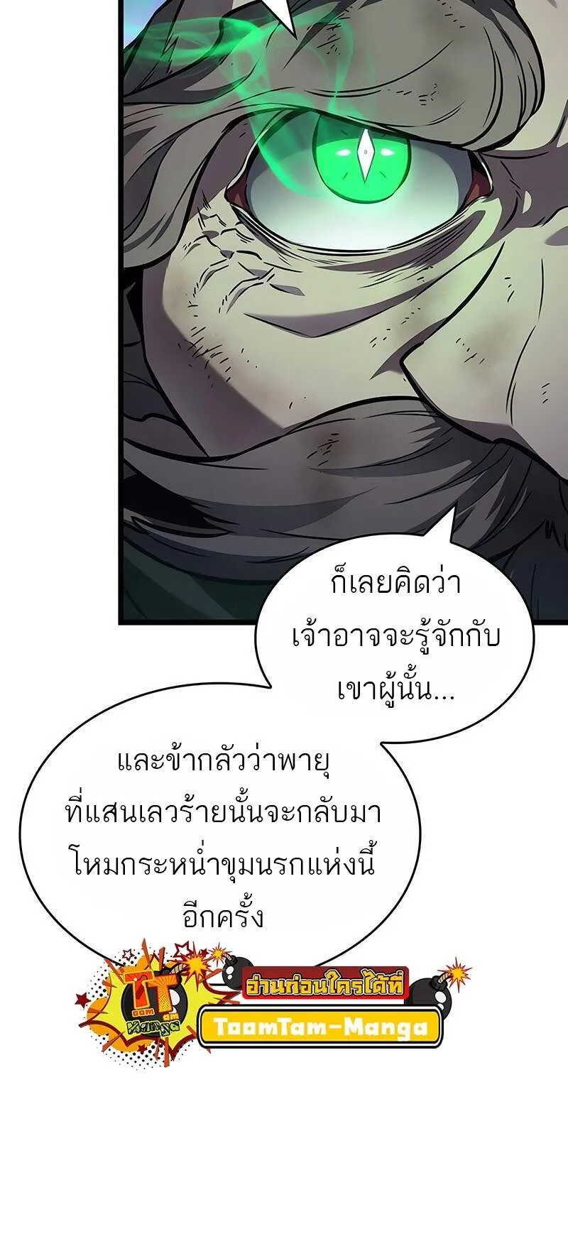 The World After the end หลังวันสิ้นโลก ตอนที่ 161 หน้า 51