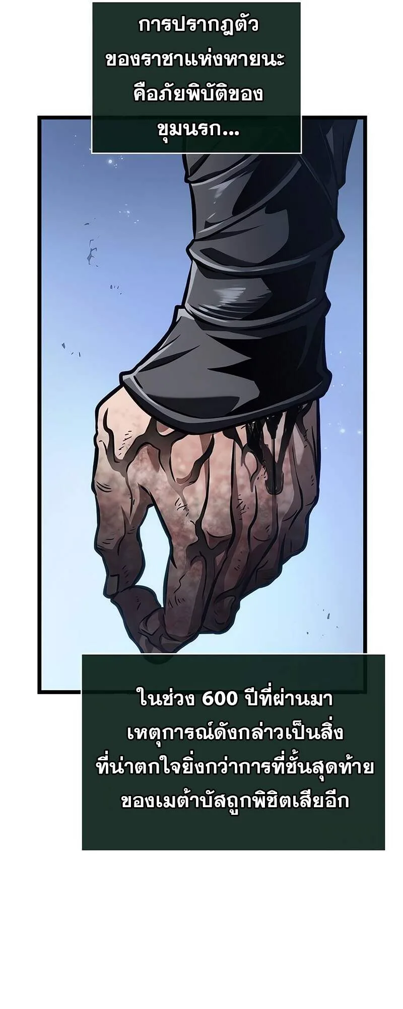 The World After the end หลังวันสิ้นโลก ตอนที่ 161 หน้า 52