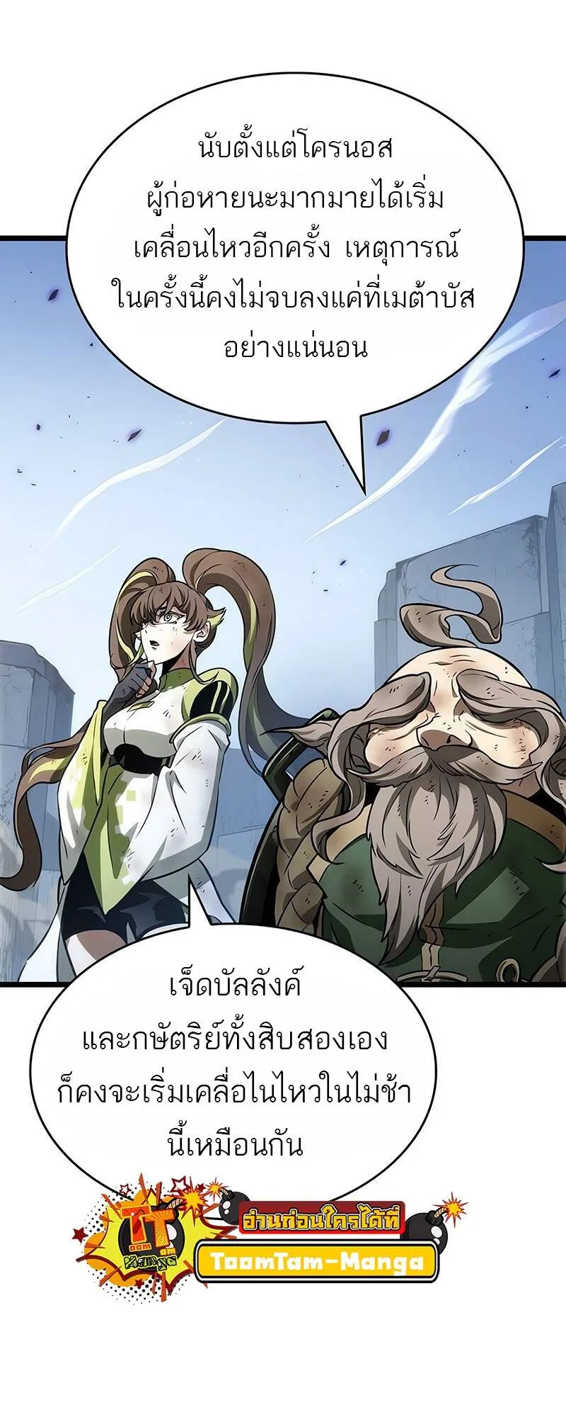 The World After the end หลังวันสิ้นโลก ตอนที่ 161 หน้า 53