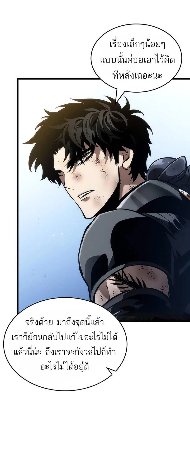 The World After the end หลังวันสิ้นโลก ตอนที่ 161 หน้า 54