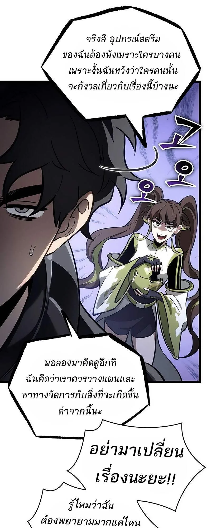 The World After the end หลังวันสิ้นโลก ตอนที่ 161 หน้า 55