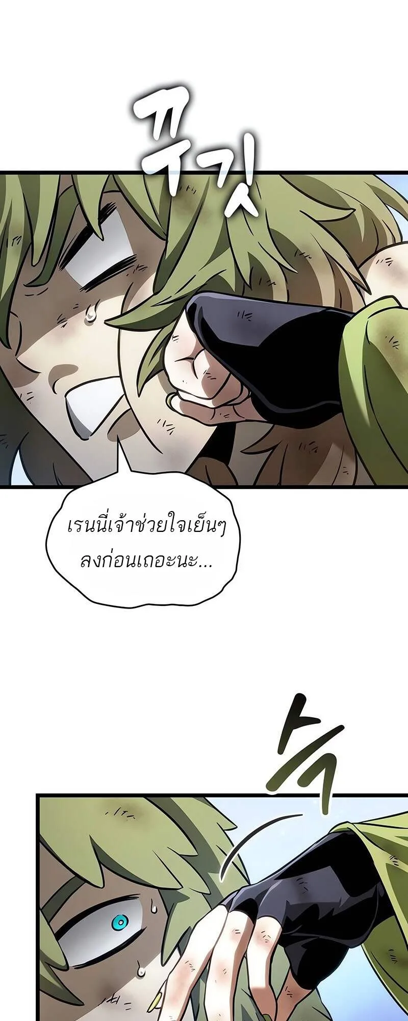 The World After the end หลังวันสิ้นโลก ตอนที่ 161 หน้า 58