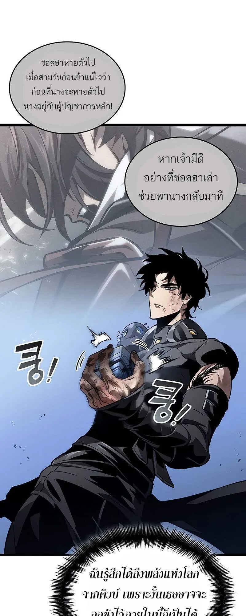 The World After the end หลังวันสิ้นโลก ตอนที่ 161 หน้า 65