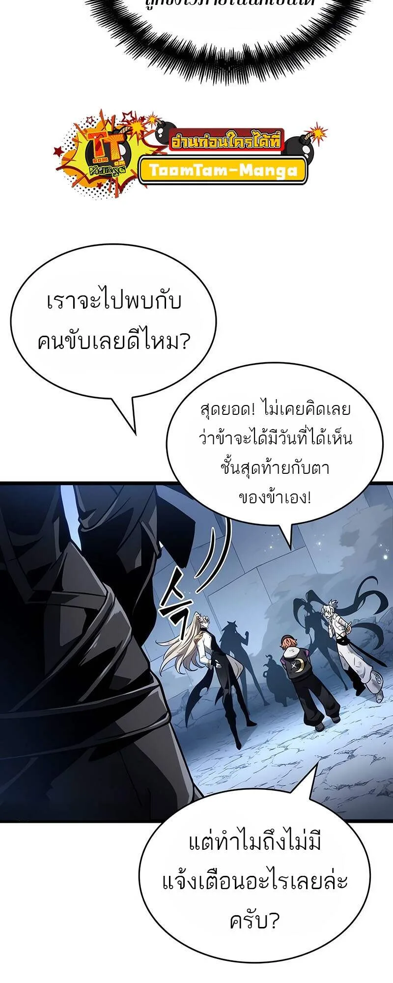 The World After the end หลังวันสิ้นโลก ตอนที่ 161 หน้า 66