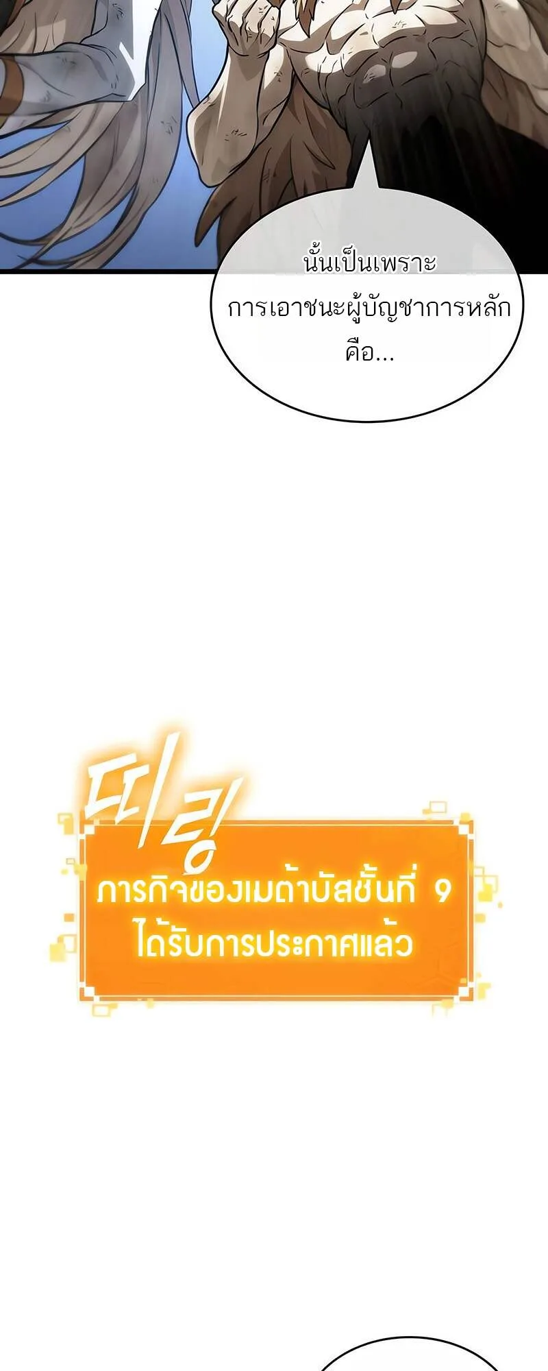 The World After the end หลังวันสิ้นโลก ตอนที่ 161 หน้า 68