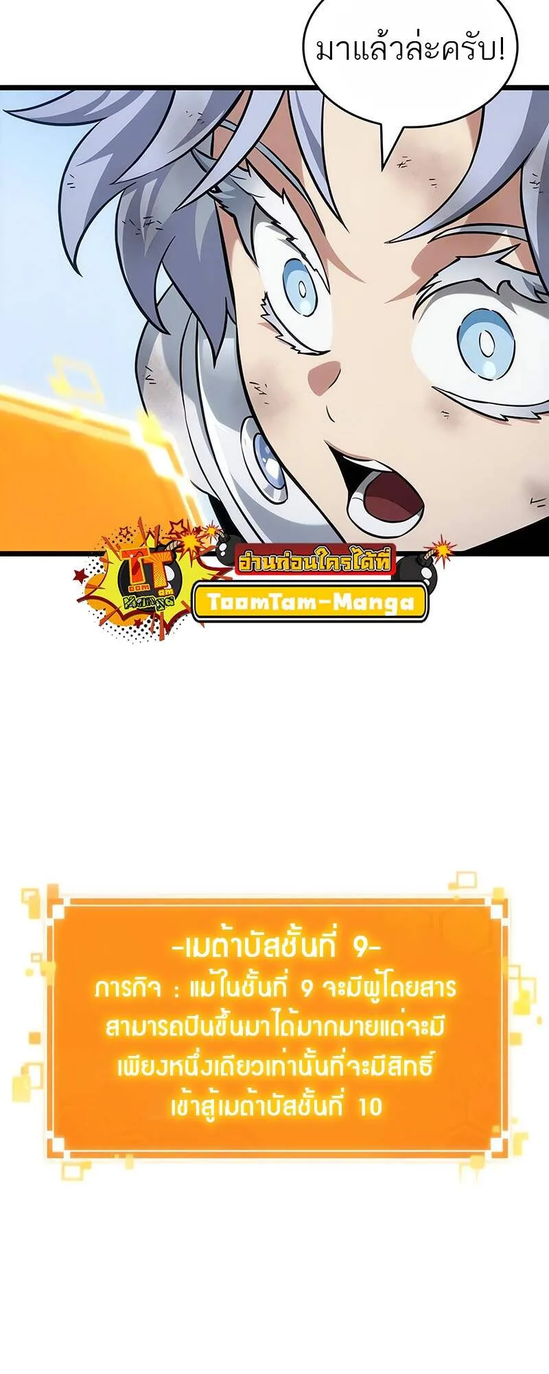 The World After the end หลังวันสิ้นโลก ตอนที่ 161 หน้า 69