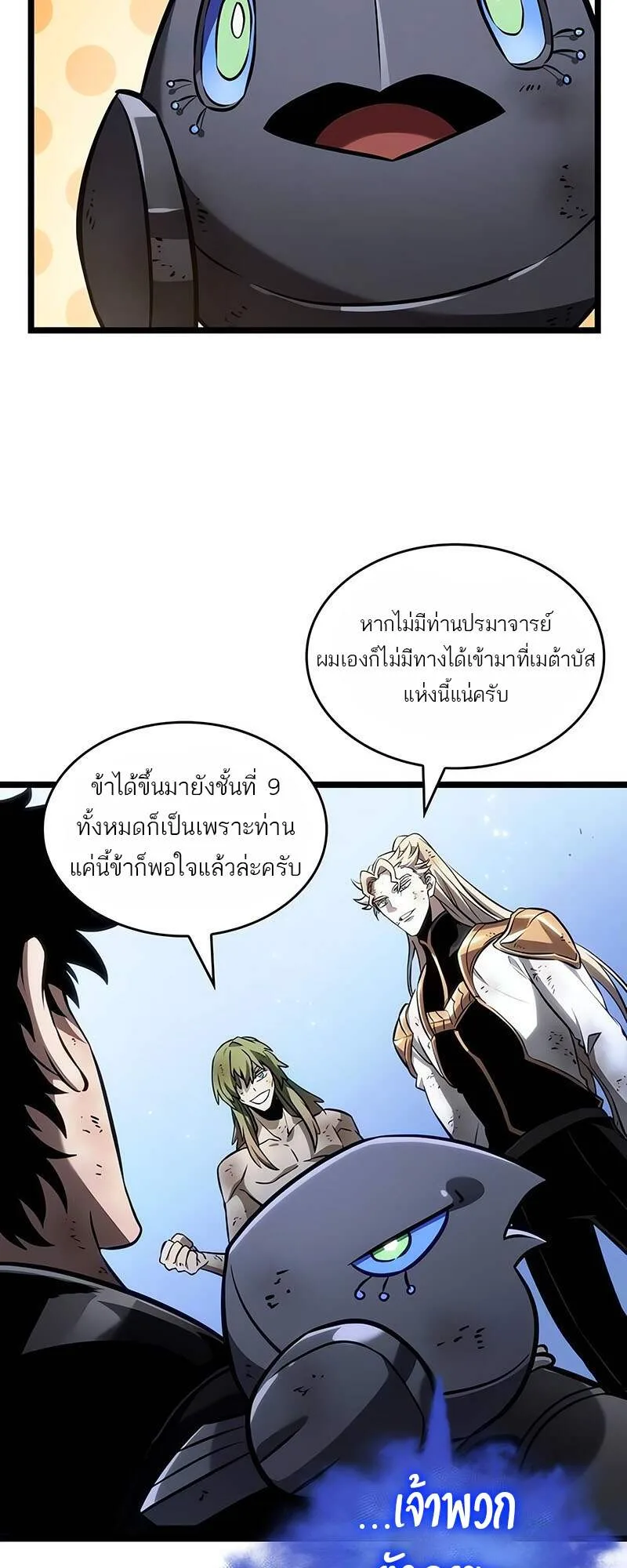 The World After the end หลังวันสิ้นโลก ตอนที่ 161 หน้า 73