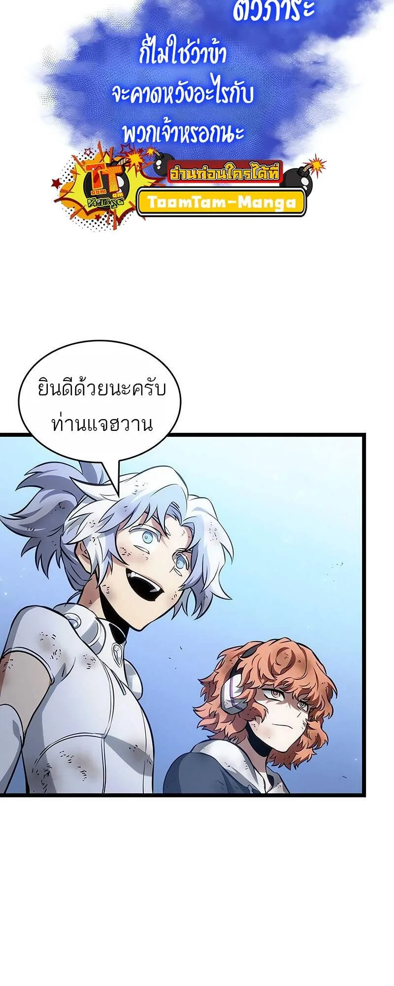 The World After the end หลังวันสิ้นโลก ตอนที่ 161 หน้า 74