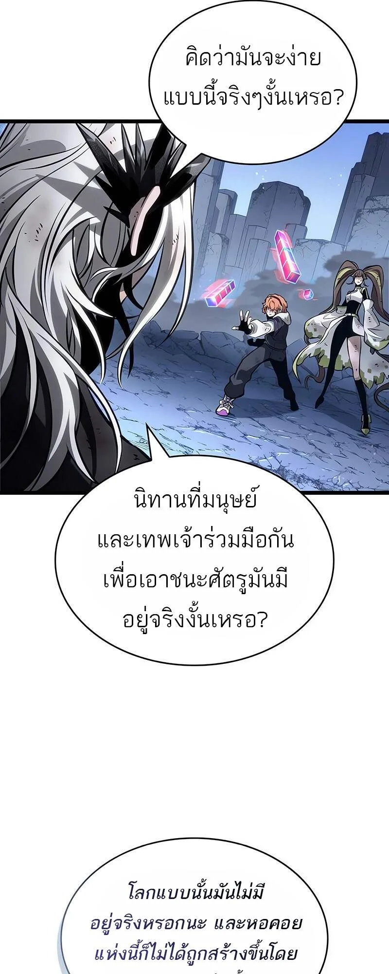 The World After the end หลังวันสิ้นโลก ตอนที่ 161 หน้า 77