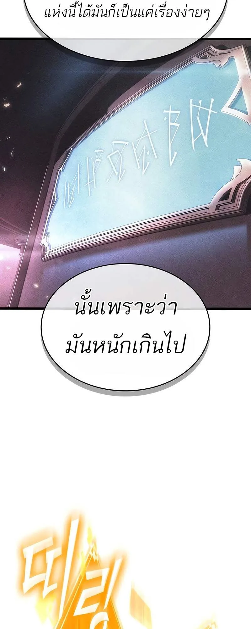 The World After the end หลังวันสิ้นโลก ตอนที่ 161 หน้า 80