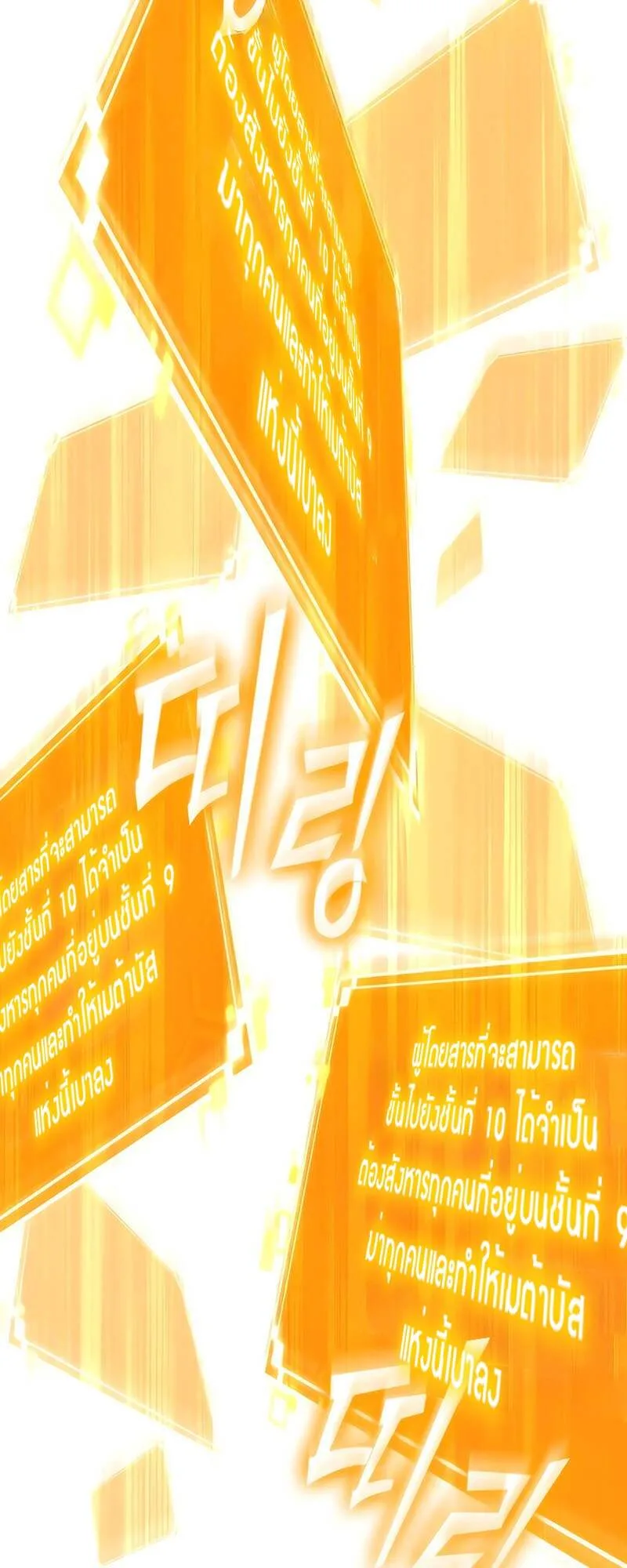 The World After the end หลังวันสิ้นโลก ตอนที่ 161 หน้า 81