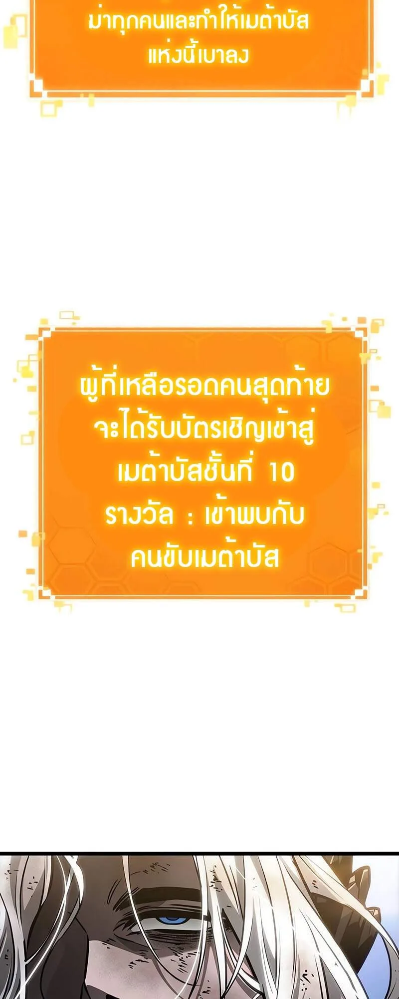 The World After the end หลังวันสิ้นโลก ตอนที่ 161 หน้า 84