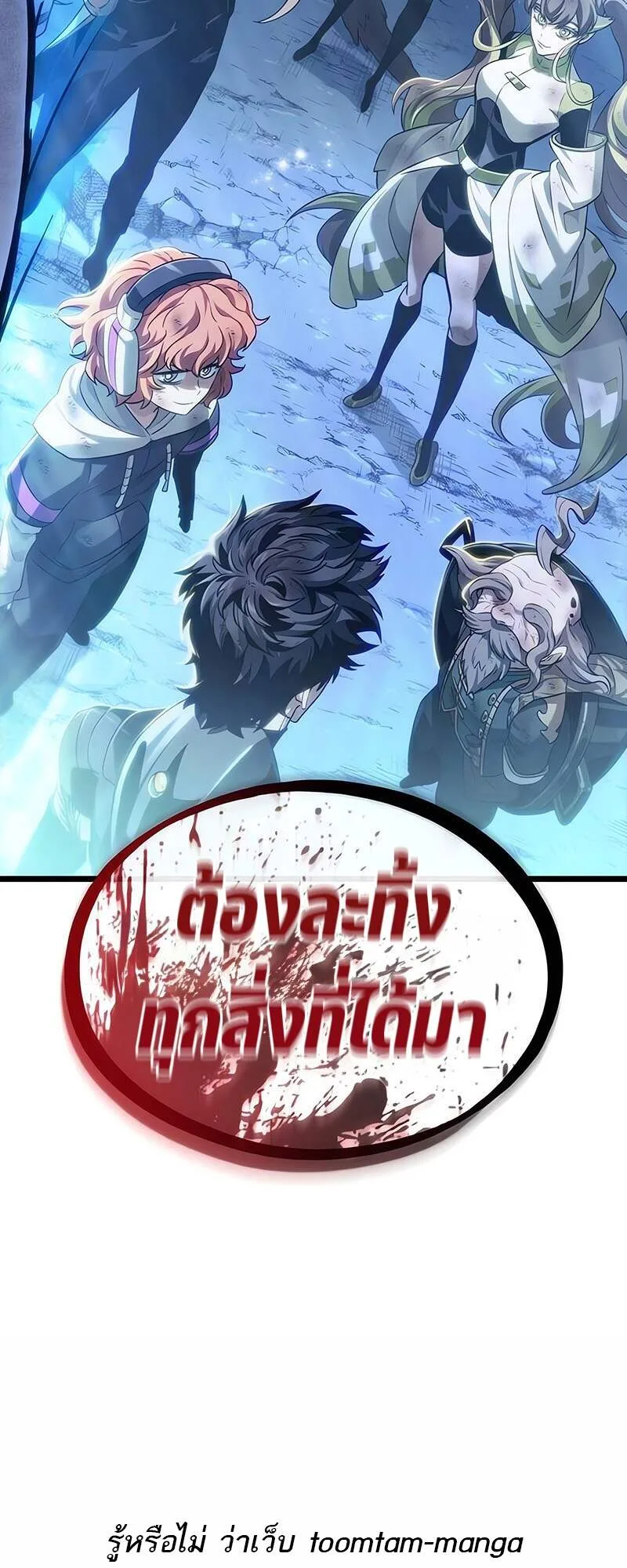The World After the end หลังวันสิ้นโลก ตอนที่ 161 หน้า 87