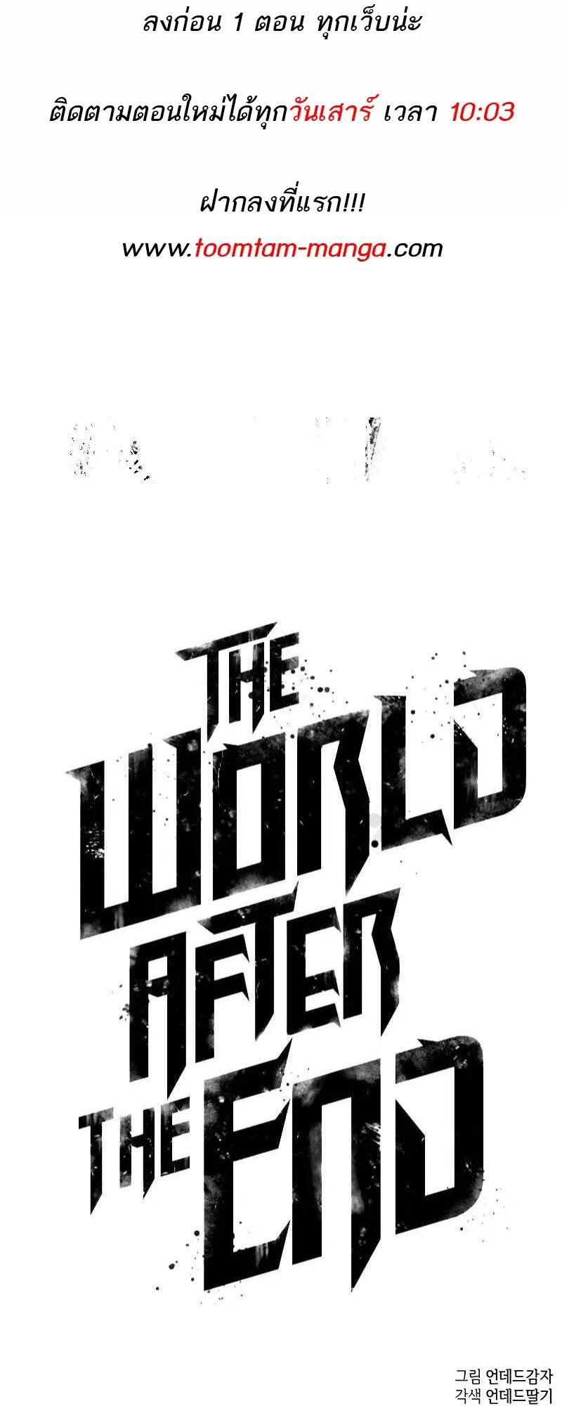 The World After the end หลังวันสิ้นโลก ตอนที่ 161 หน้า 88