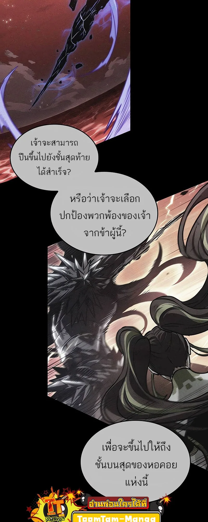 The World After the end หลังวันสิ้นโลก ตอนที่ 162 หน้า 13