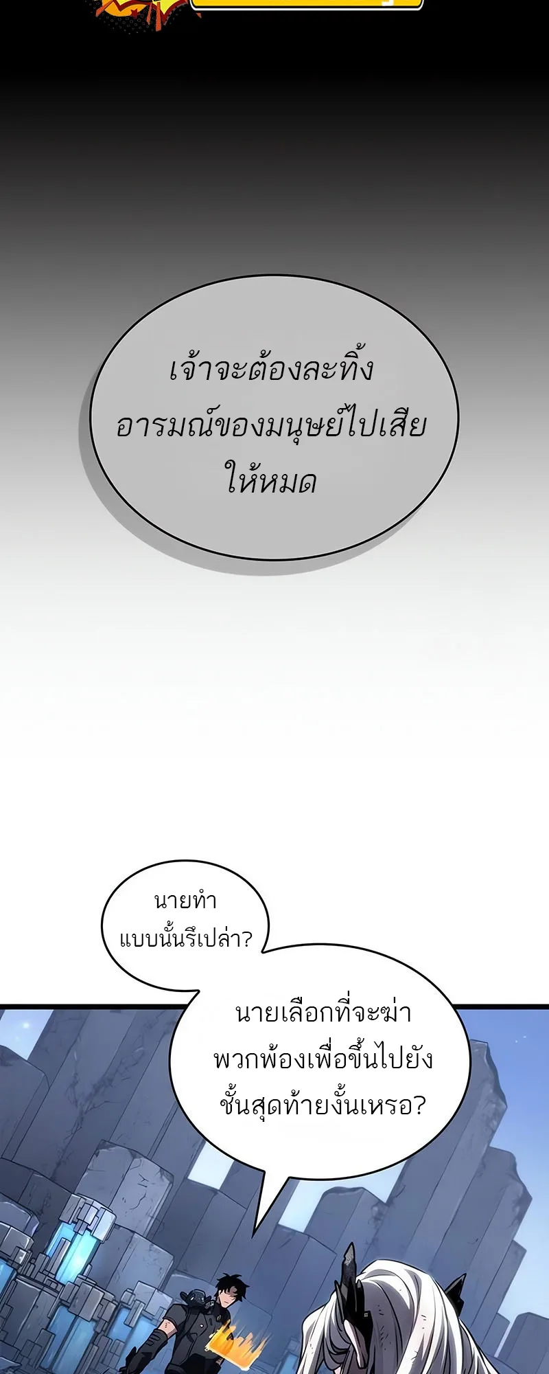 The World After the end หลังวันสิ้นโลก ตอนที่ 162 หน้า 14