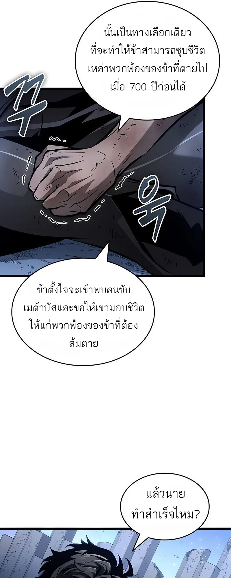 The World After the end หลังวันสิ้นโลก ตอนที่ 162 หน้า 17