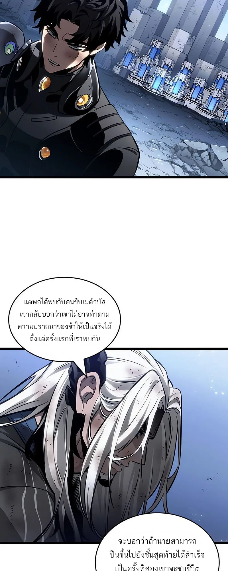 The World After the end หลังวันสิ้นโลก ตอนที่ 162 หน้า 18
